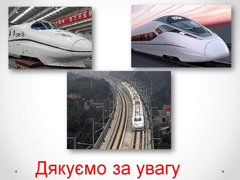 Дякуємо за увагу